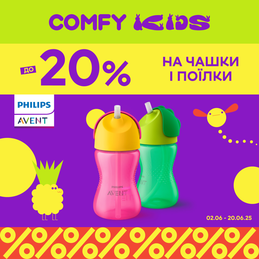  Знижки до -20% на чашки і поїлки Philips Avent