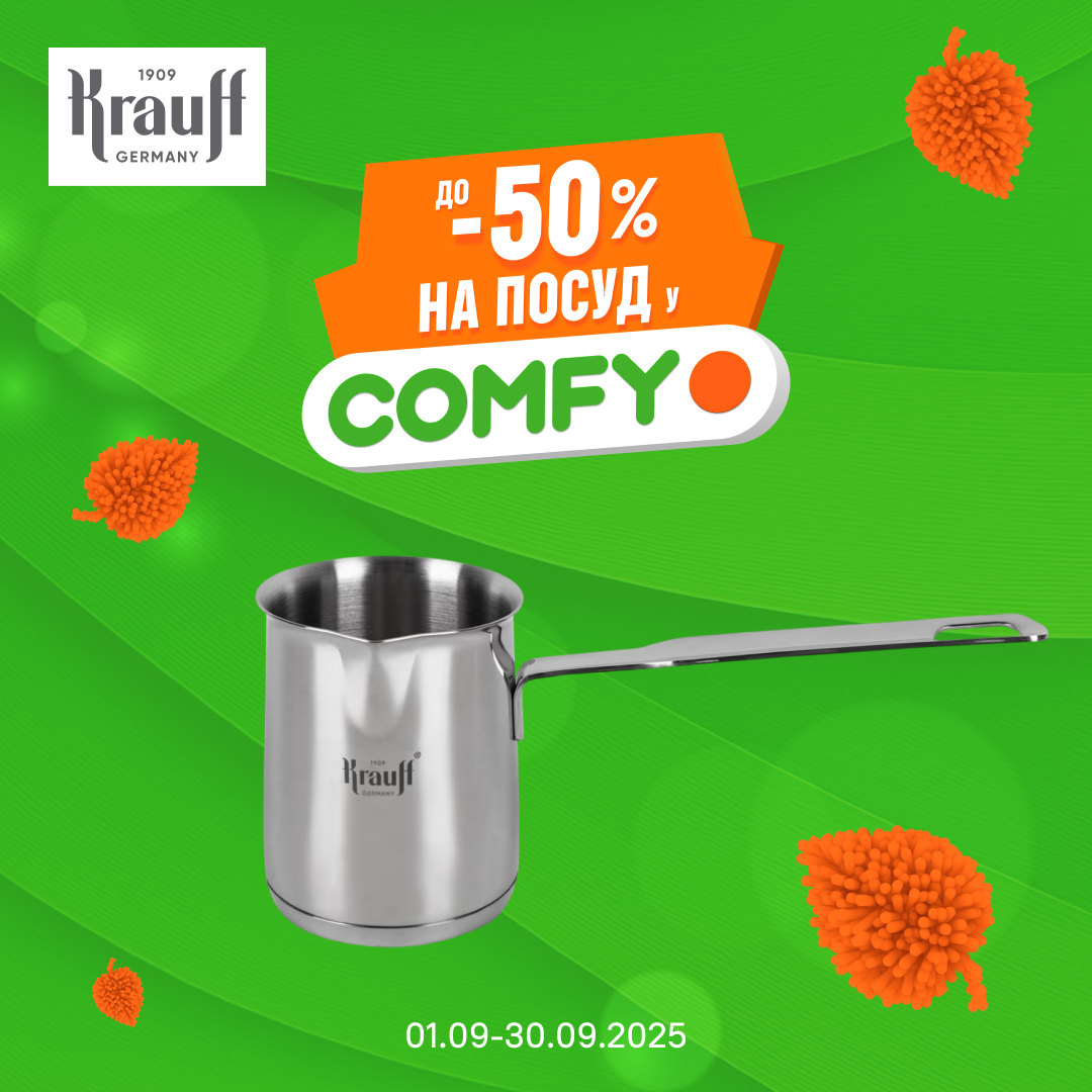 Знижки до -50% на посуд Krauff