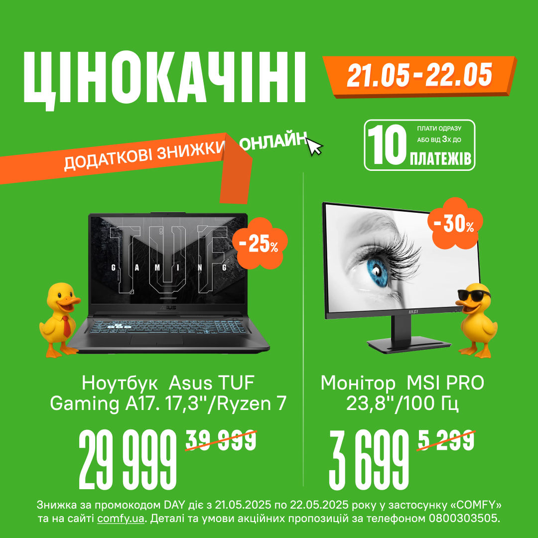 Товари дня