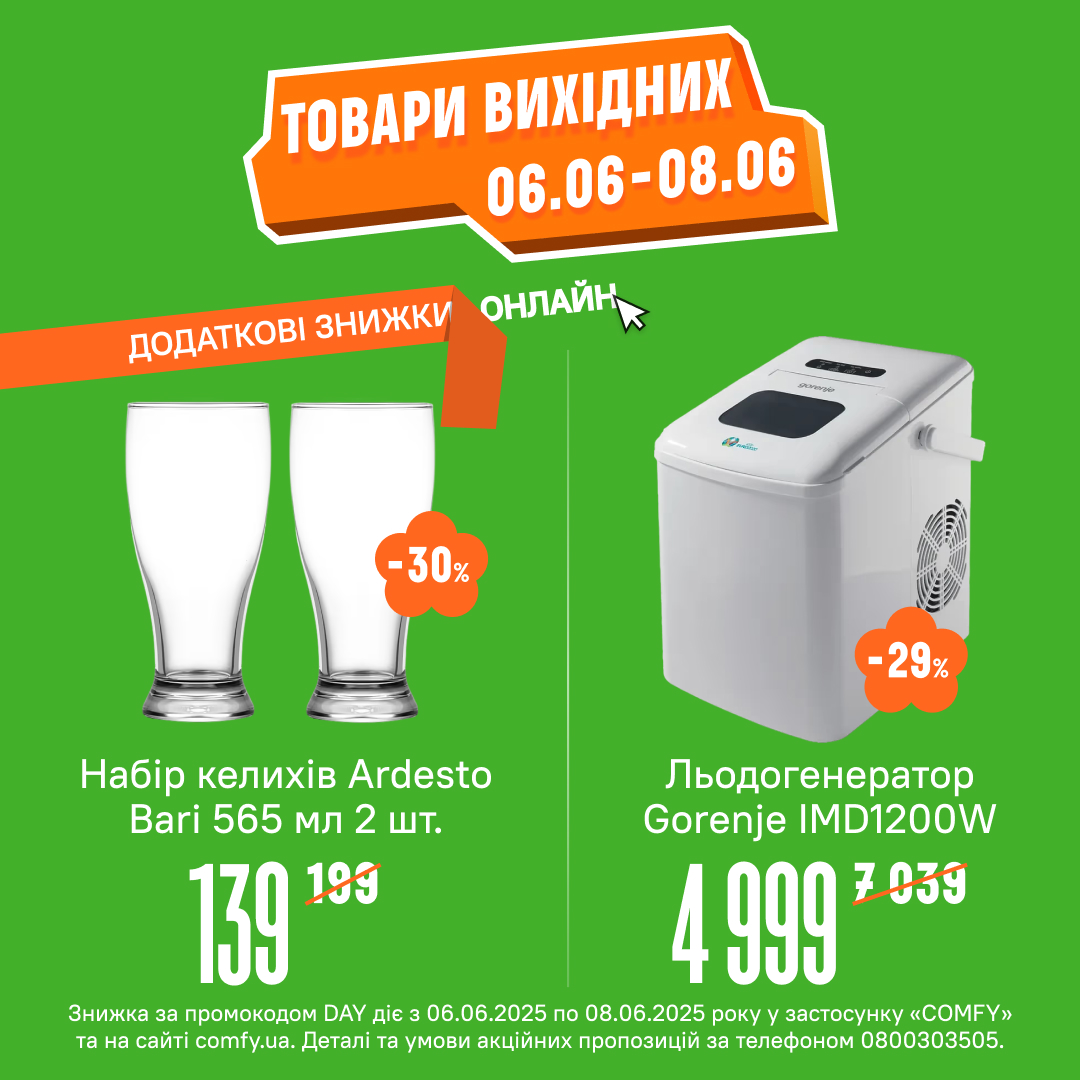 Товари вихідних