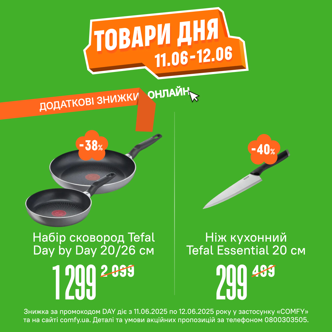 Товари дня