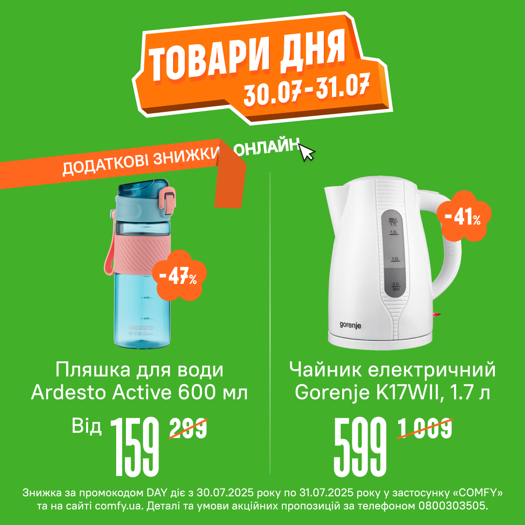 Товар дня 
