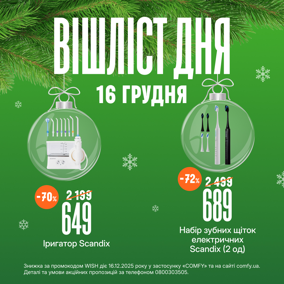 Вішліст дня 