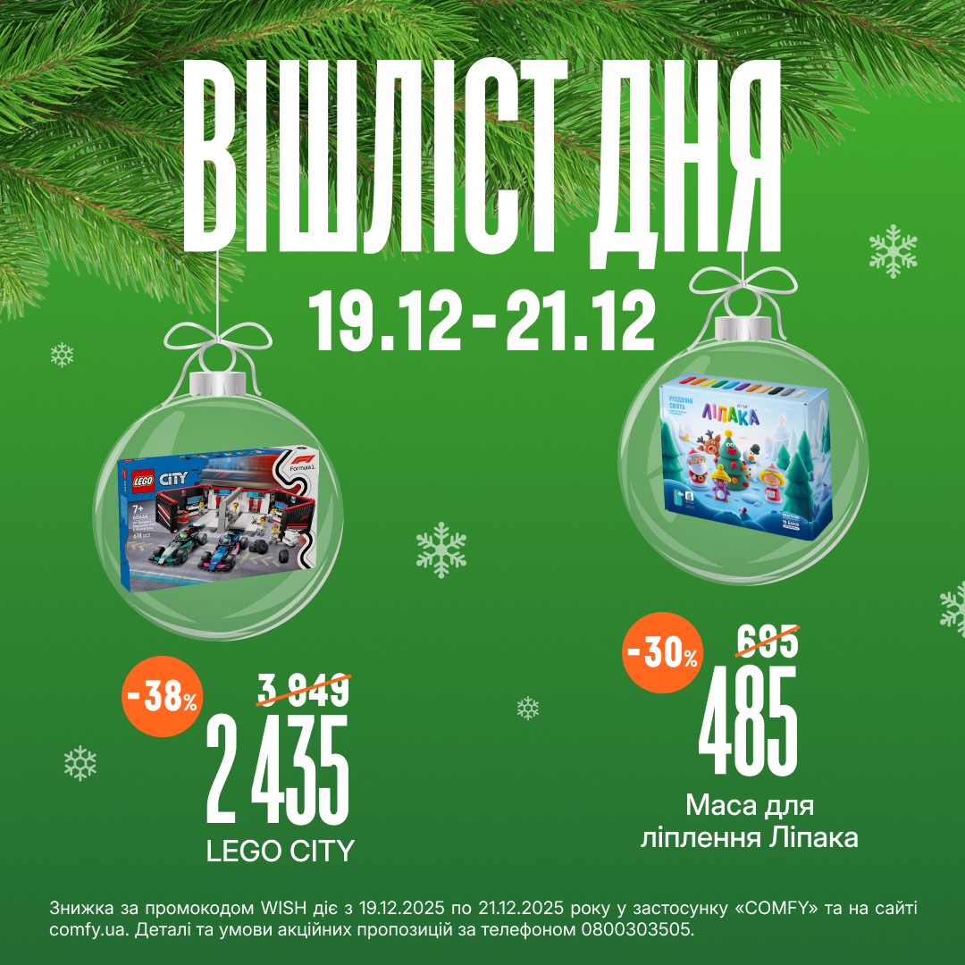 Вішліст дня