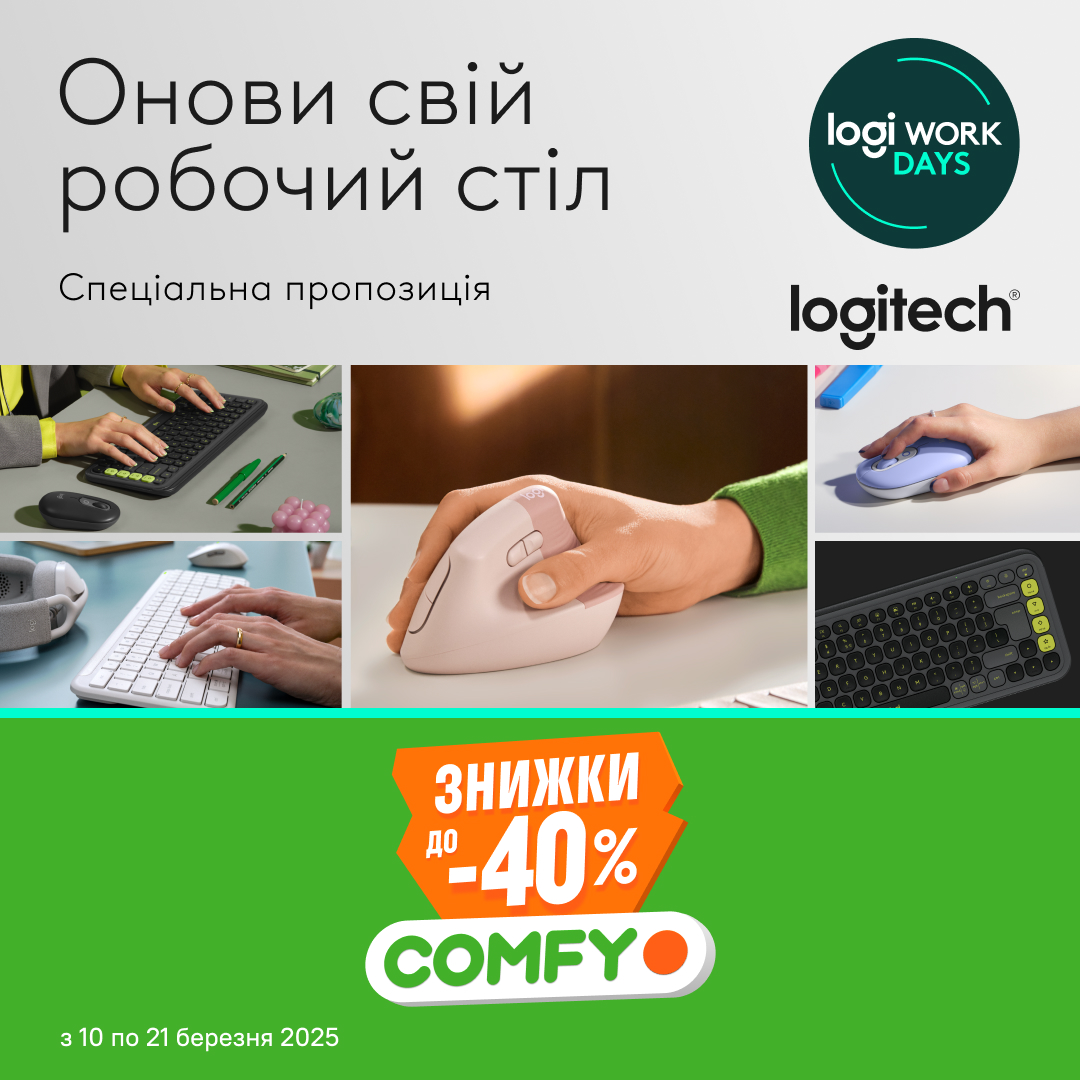 Знижки до -40% на офісну периферію Logitech