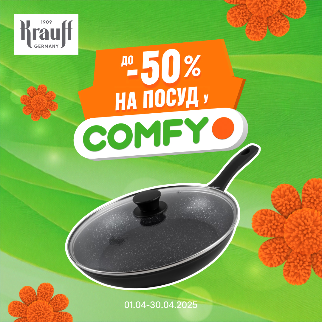 Знижки до -50% на посуд Krauff