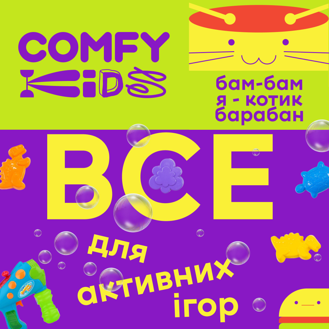Іграшки для дітей