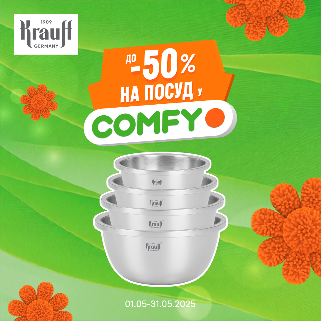 Знижки до -50% на посуд Krauff