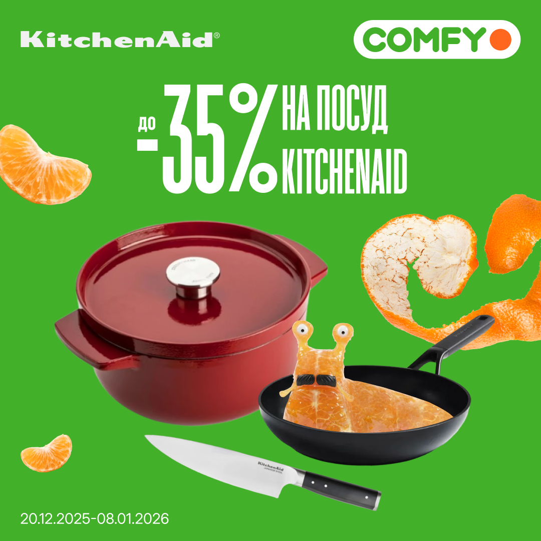 Знижки до -35% на посуд KitchenAid