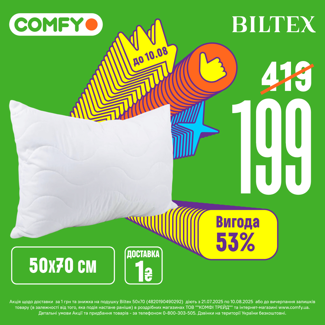 Подушка стандартна Biltex стьобана 50х70
