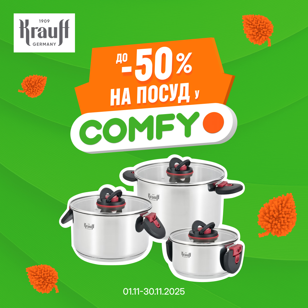 Знижки до -50% на посуд Krauff