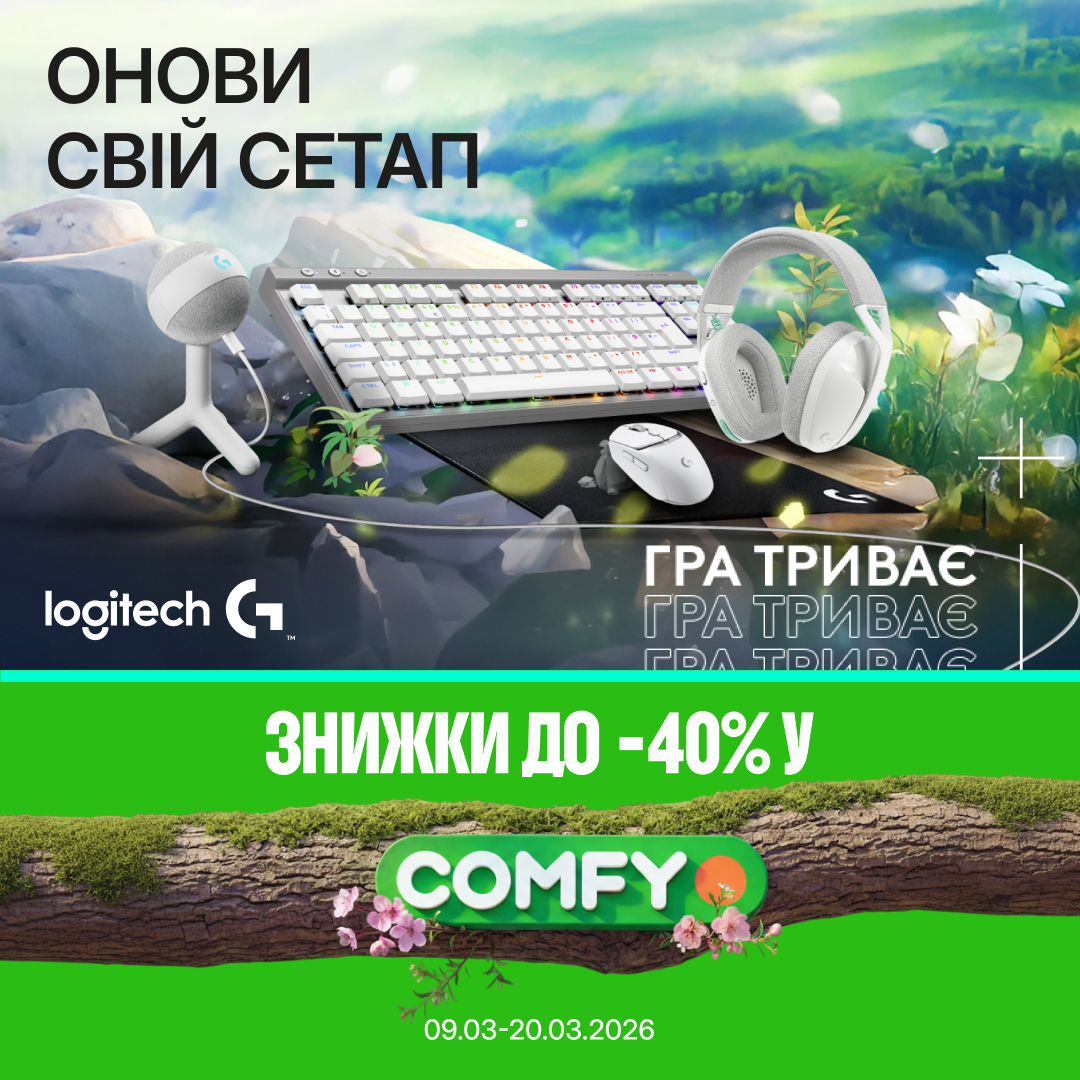 Знижки до -40% на геймерську периферію Logitech G