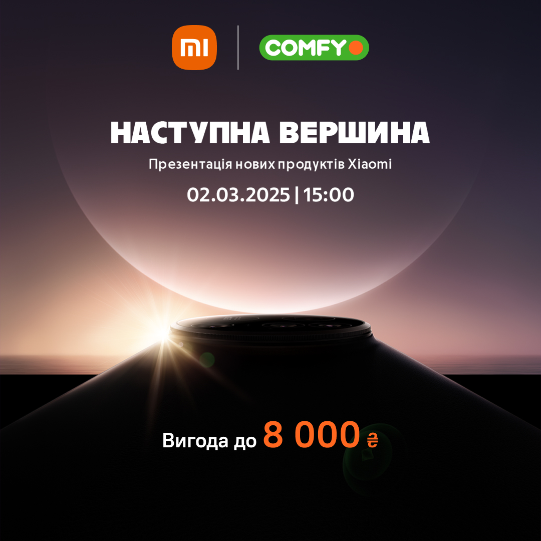 Презентація нових продуктів Xiaomi