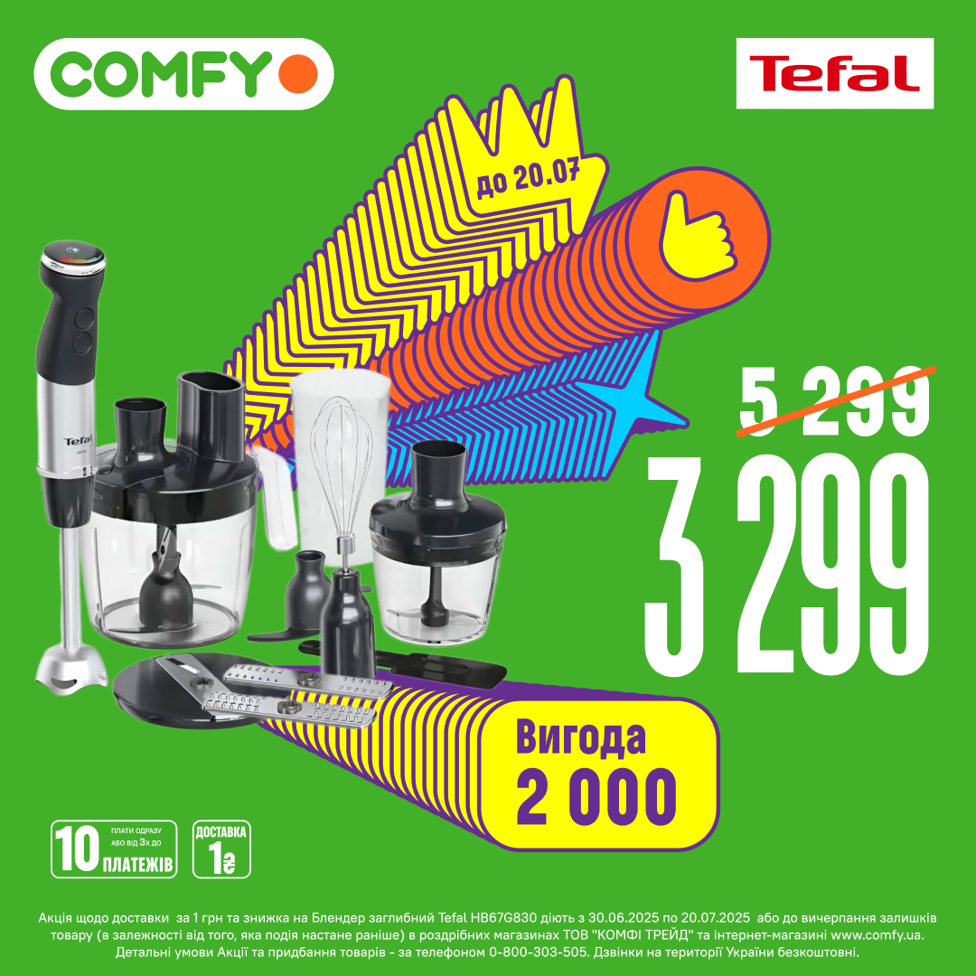 Блендер заглибний Tefal HB67G830