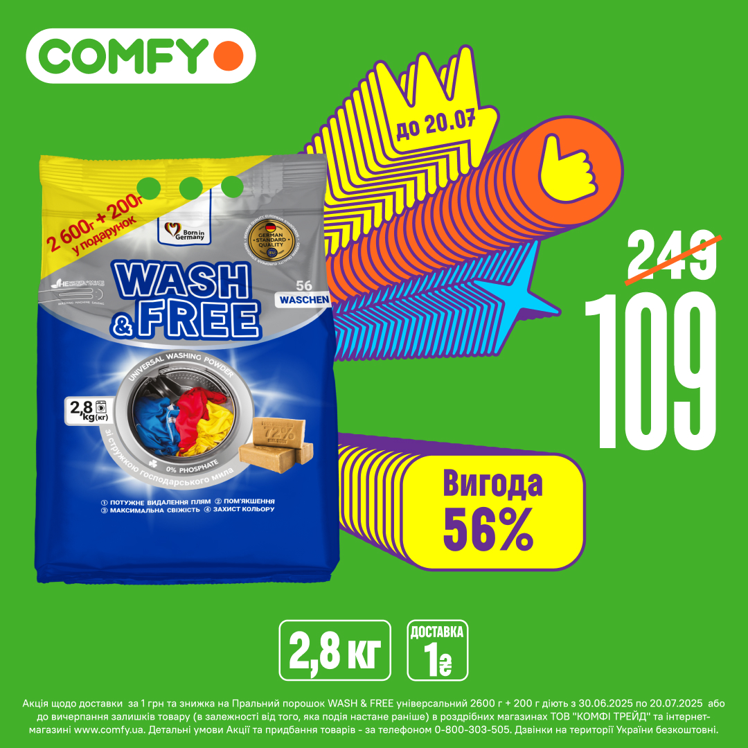 Пральний порошок WASH & FREE універсальний 2600 г + 200 г