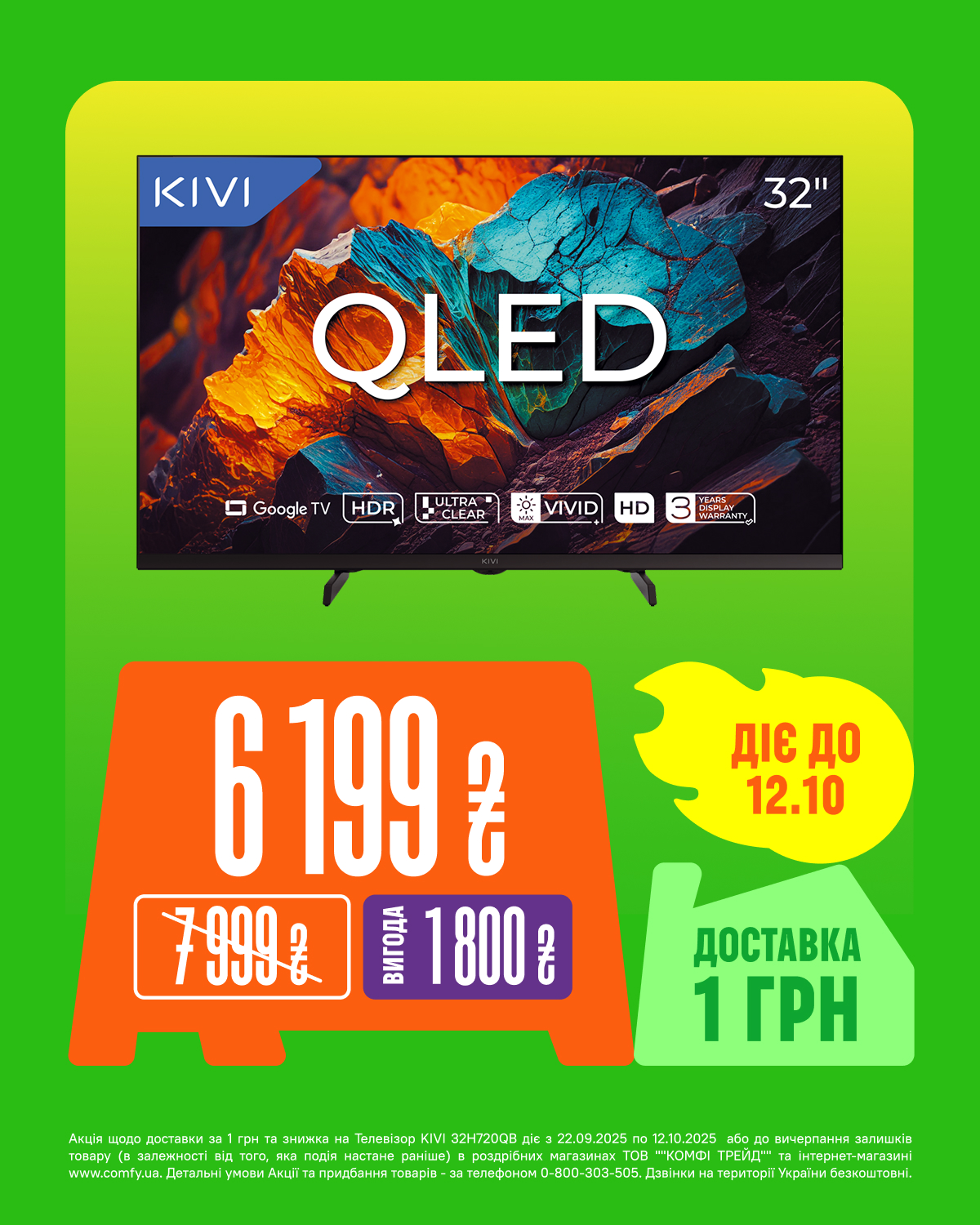 Телевізор KIVI 32H720QB