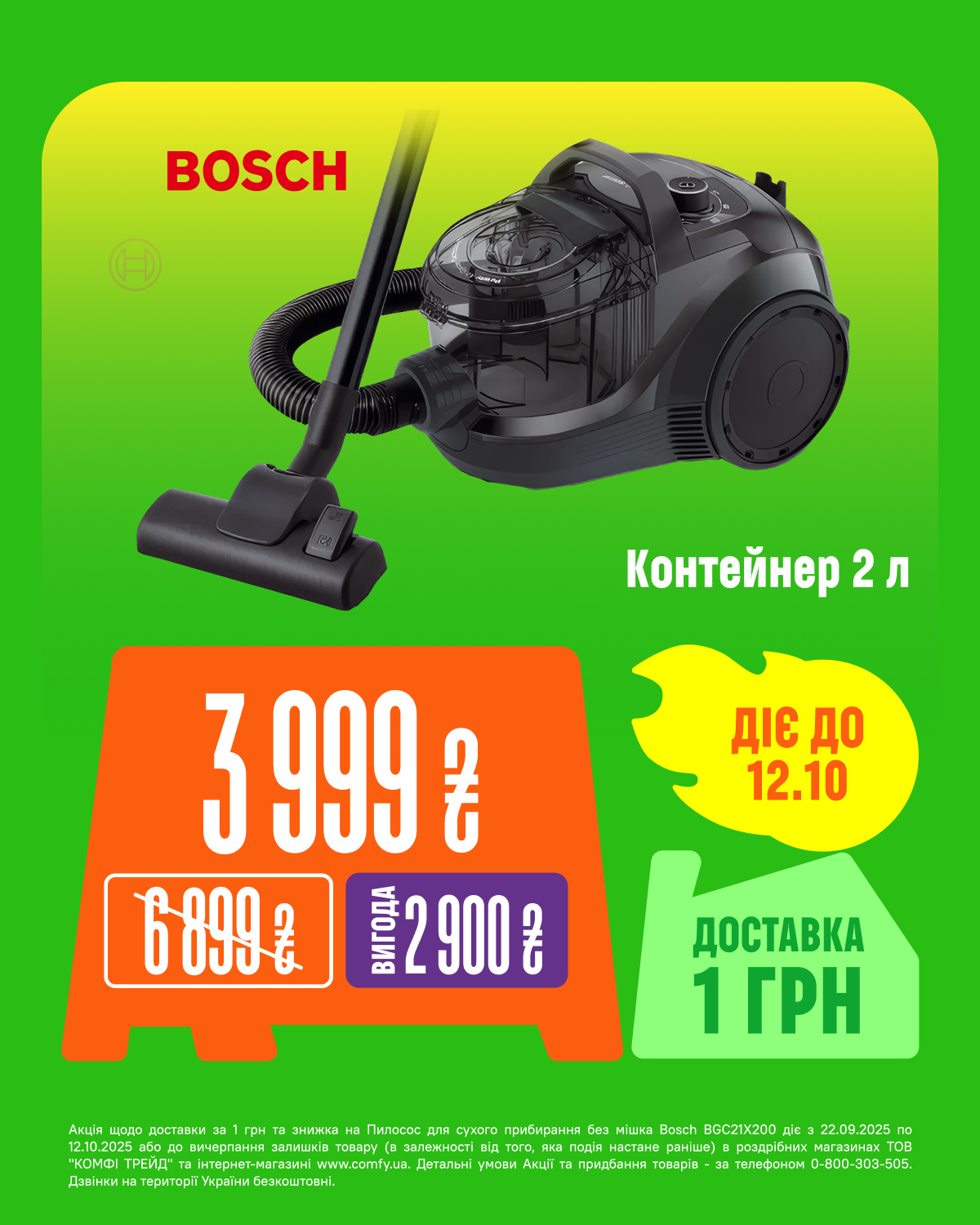Пилосос для сухого прибирання без мішка Bosch BGC21X200