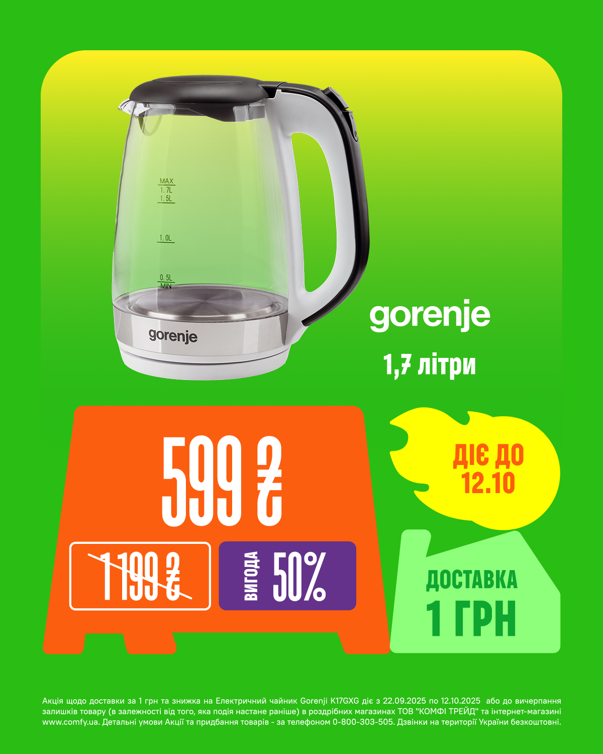 Електричний чайник Gorenje K17GXG