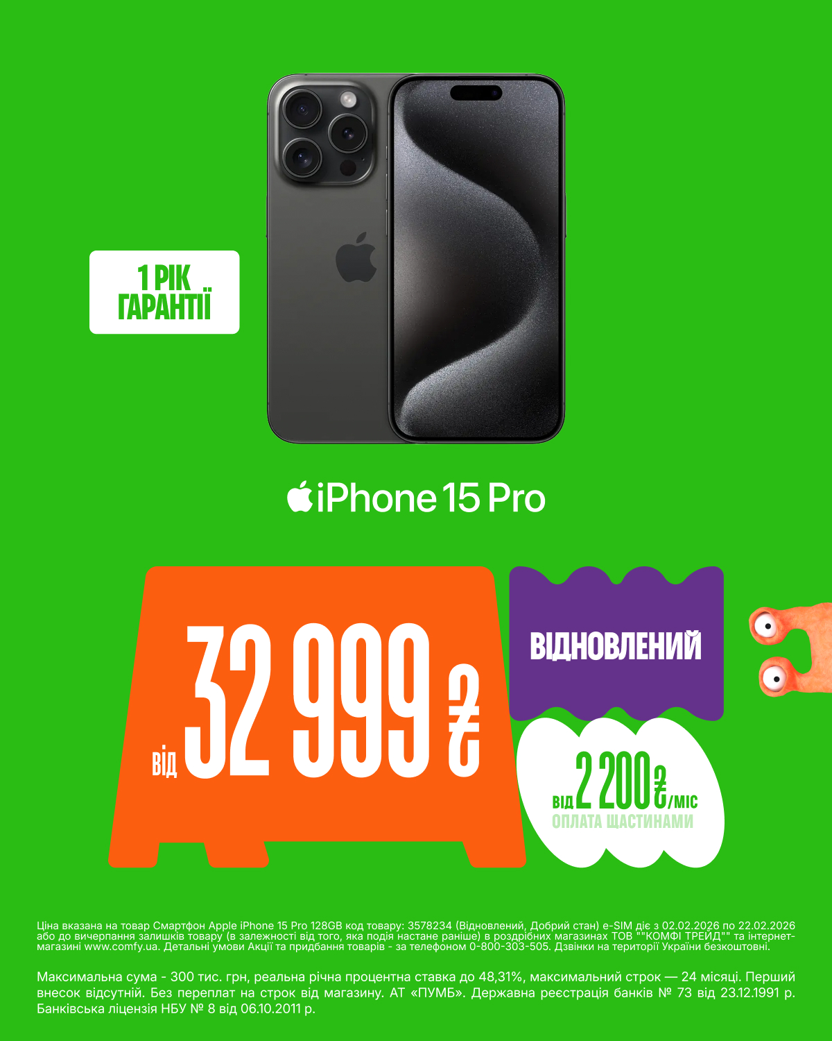 Смартфони Apple відновлені