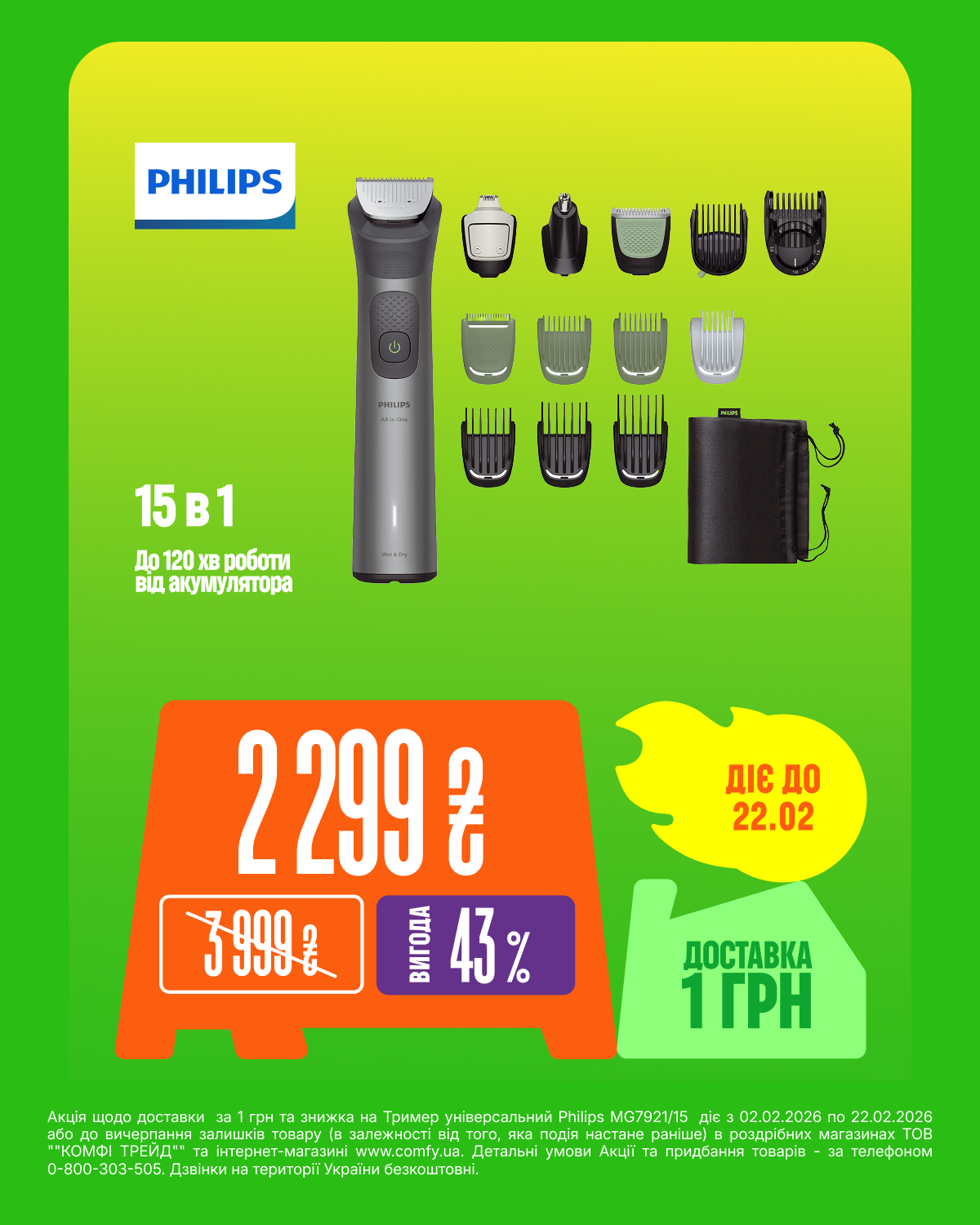 Тример універсальний Philips MG7921/15 серії 7000