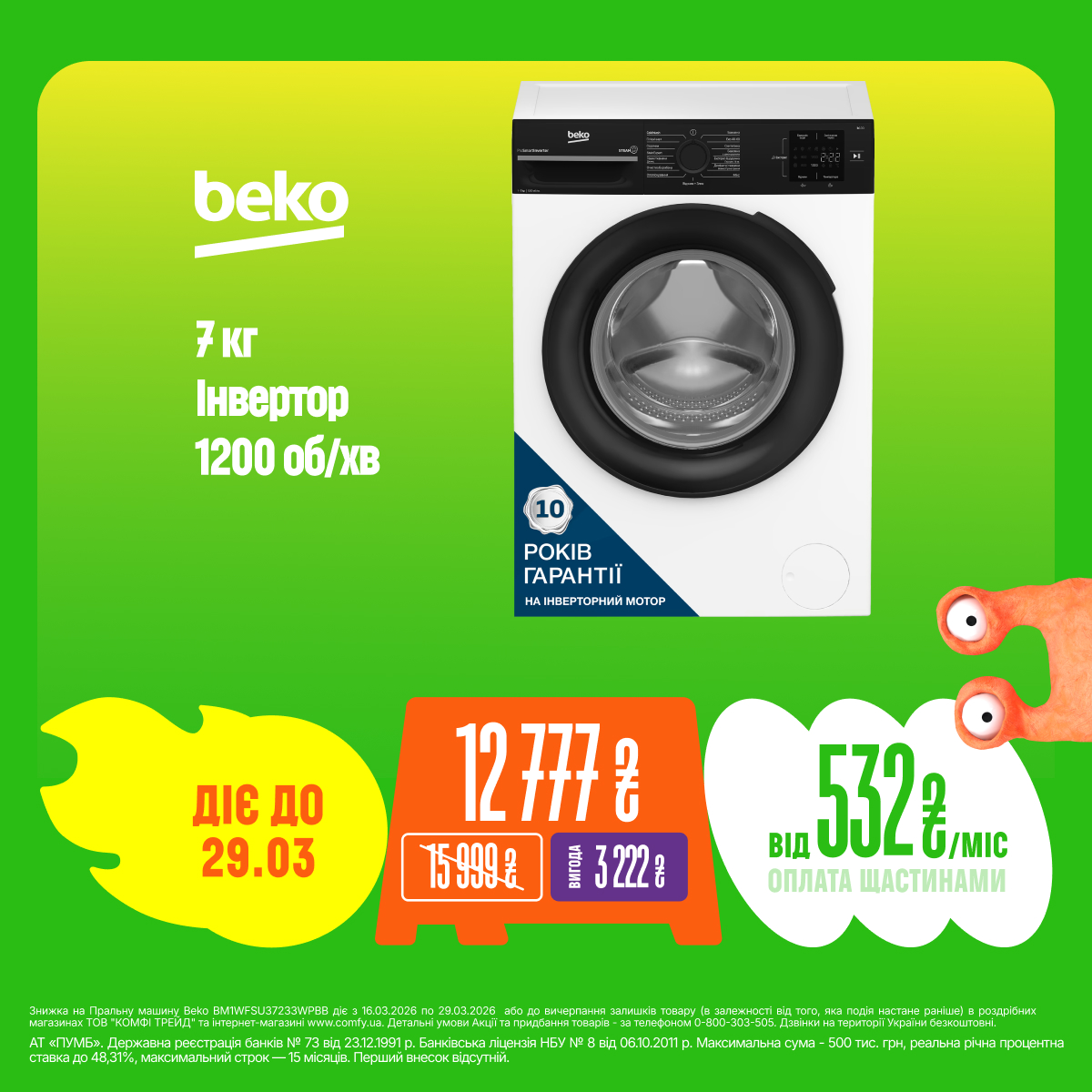 Пральна машина Beko BM1WFSU37233WPBB