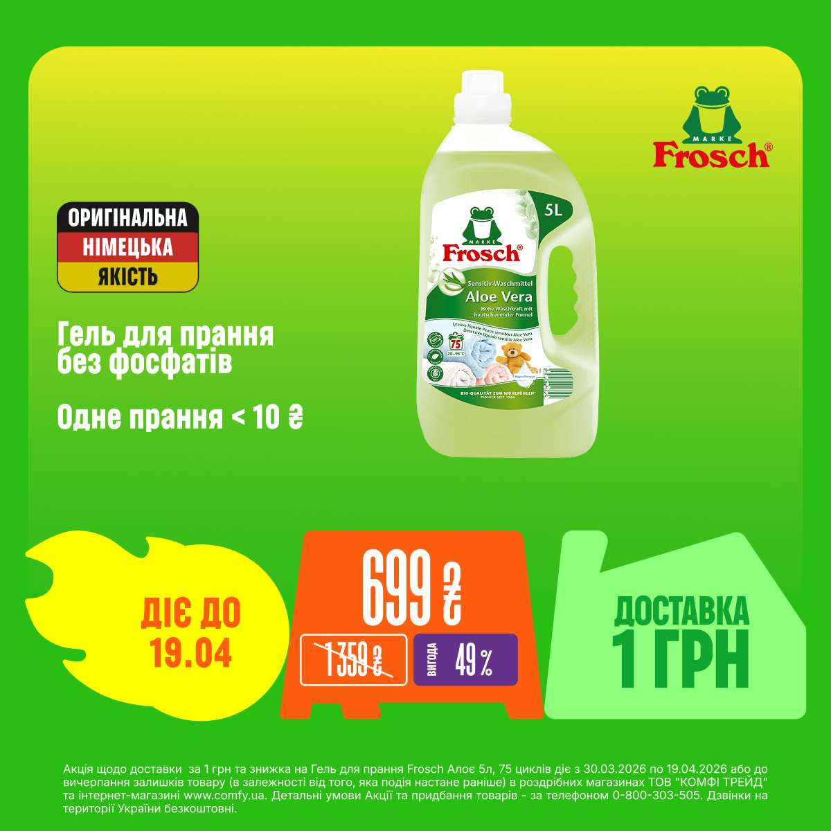 Гель для прання Frosch Алоє 5л, 75 циклів