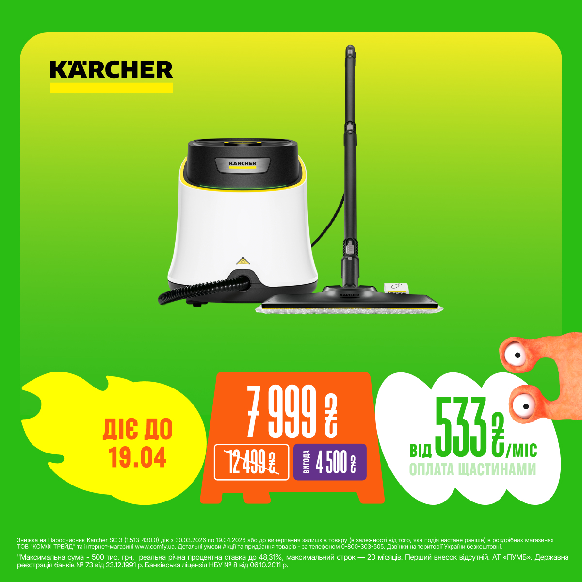 Пароочисник Karcher SC 3 Deluxe