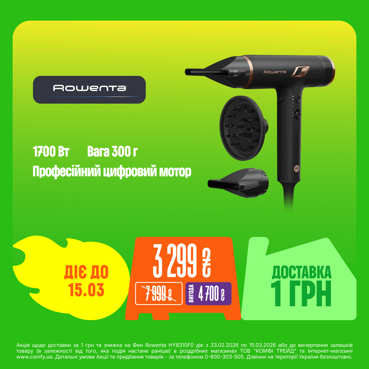 Фен Rowenta HY8310F0 NANO