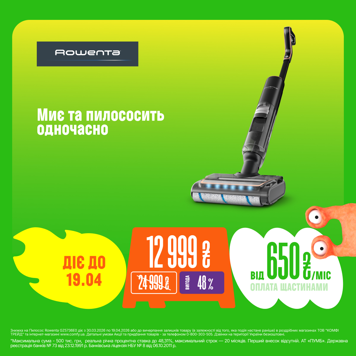 Пилосос ручний миючий Rowenta GZ5736E0