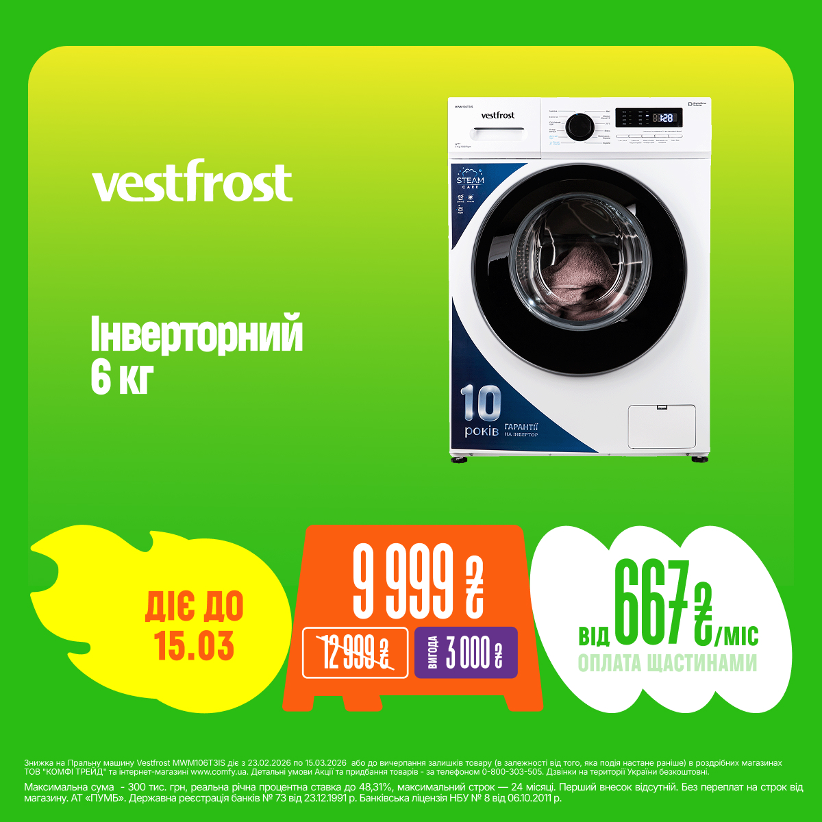 Пральна машина Vestfrost MWM106T3IS