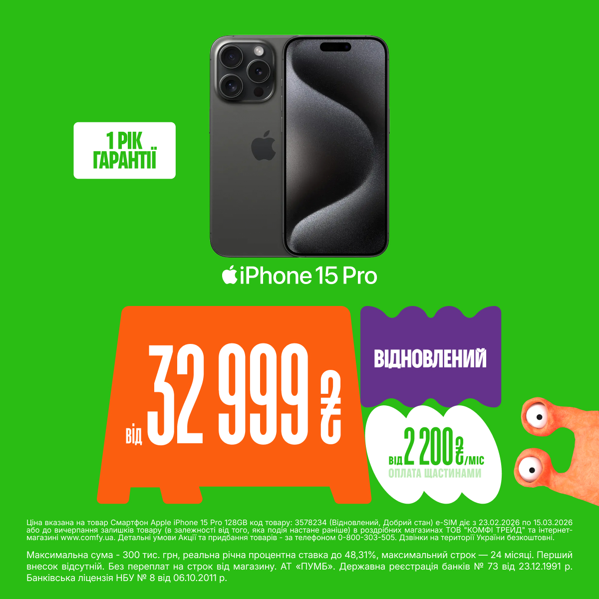 Відновлені смартфони Apple