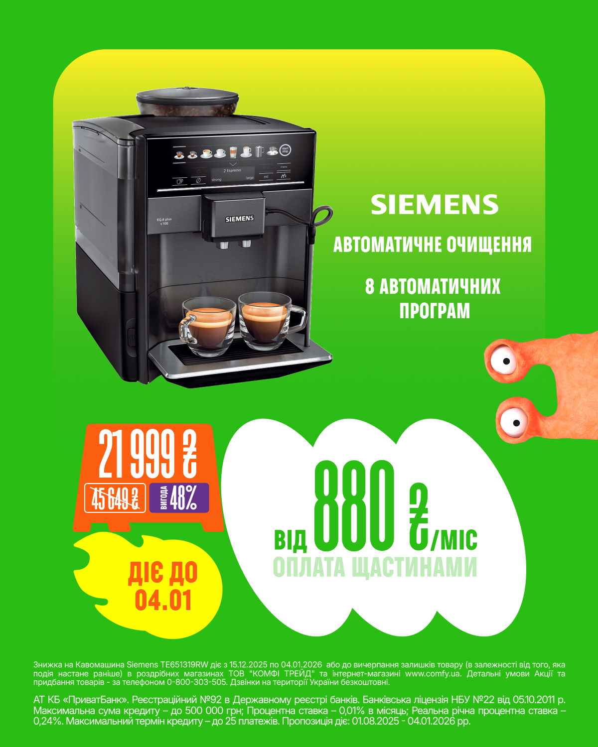 Кавомашина Siemens TE651319RW