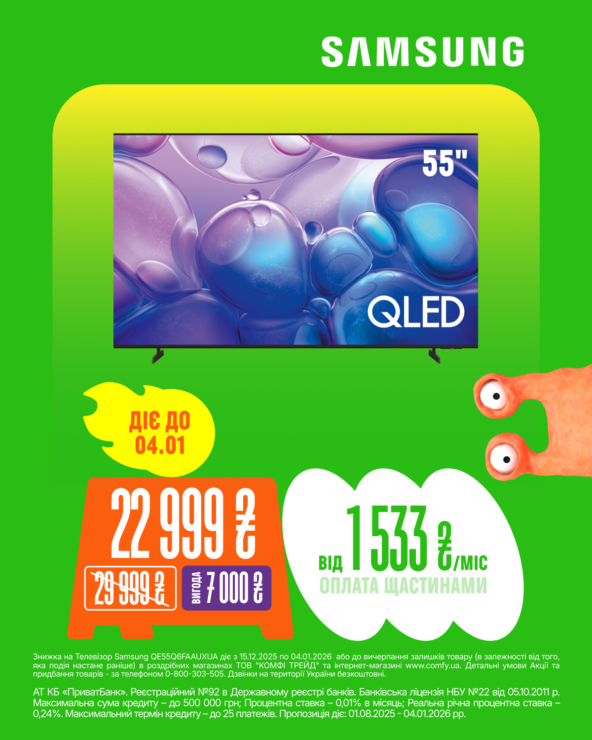 Телевізор Samsung QE55Q6FAAUXUA