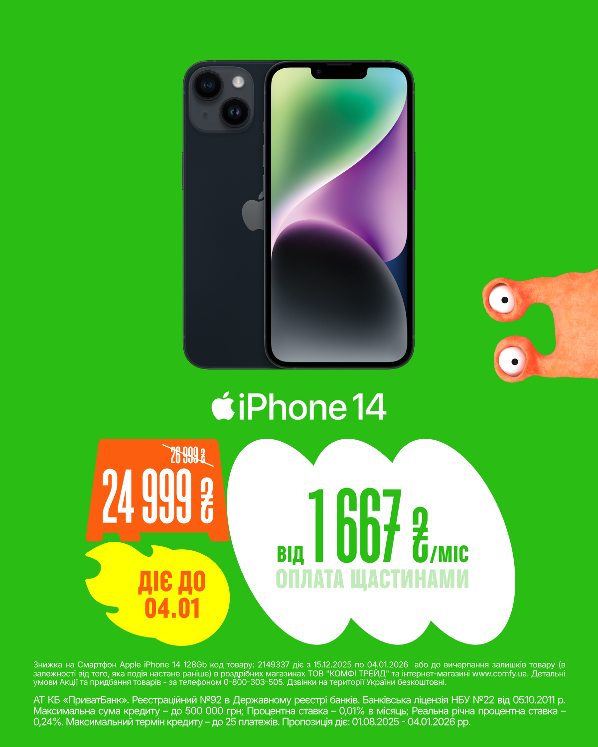 Смартфон Apple iPhone 14 128Gb Midnight