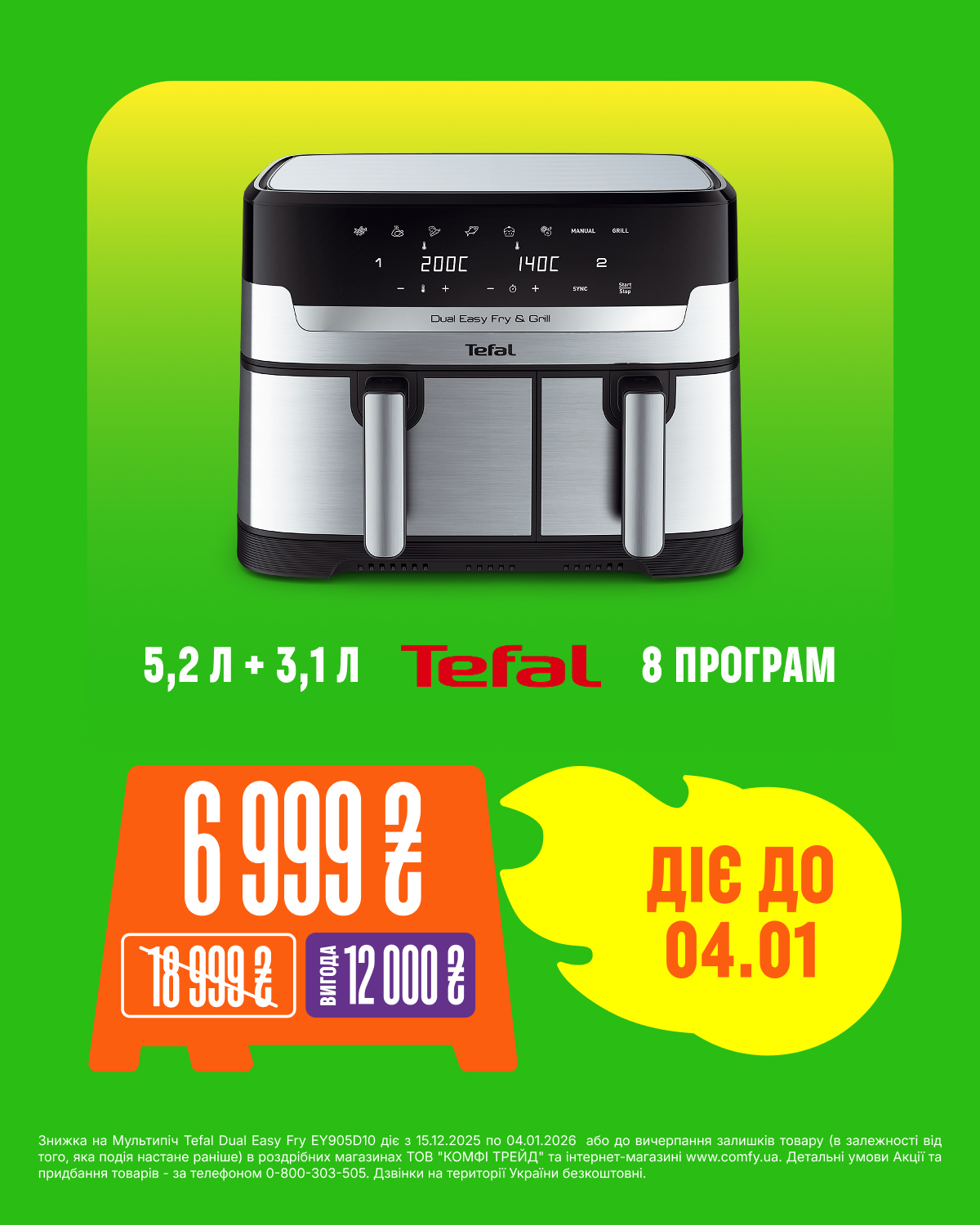 Мультипіч Tefal Dual Easy Fry EY905D10