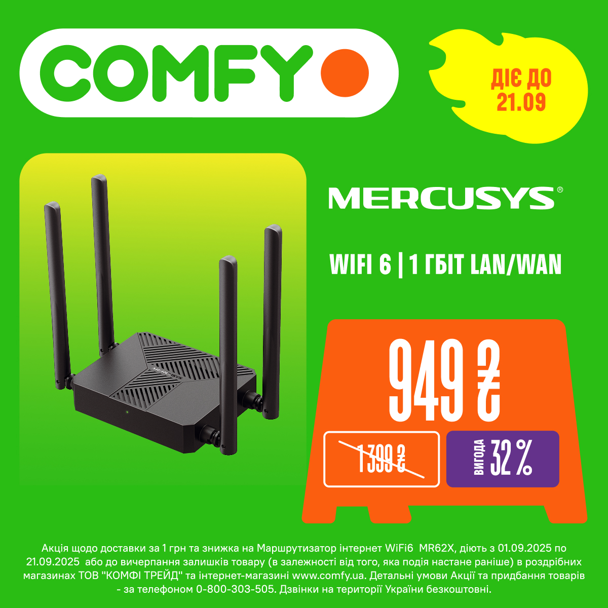 Маршрутизатор інтернет WiFi6 Mercusys MR62X