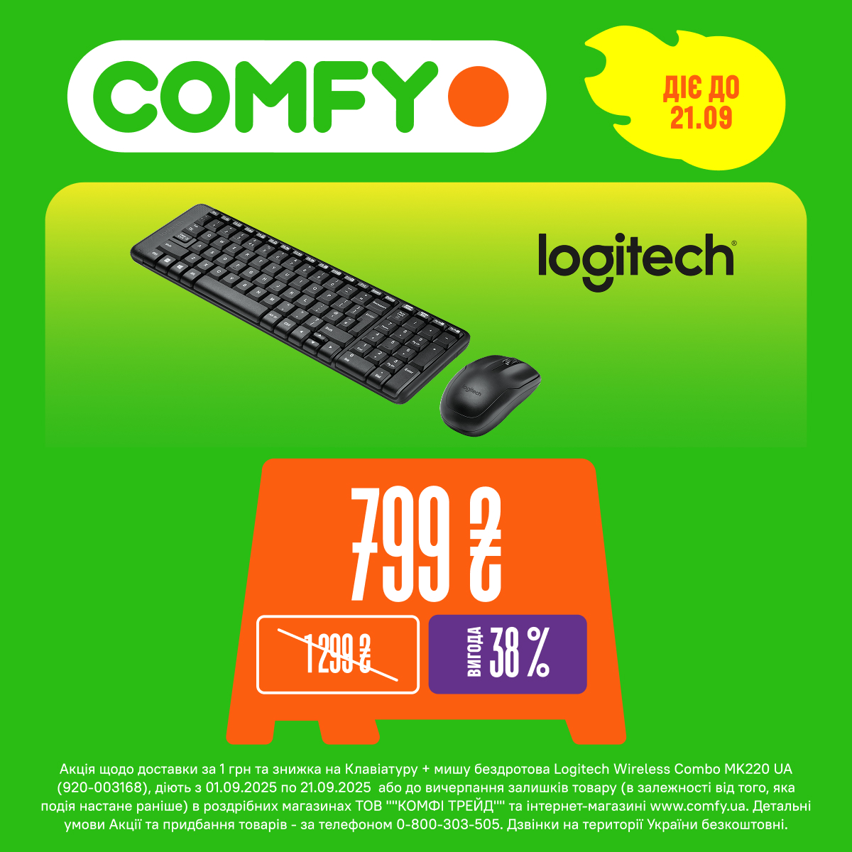 Клавіатура + миша бездротова Logitech Wireless Combo MK220 UA