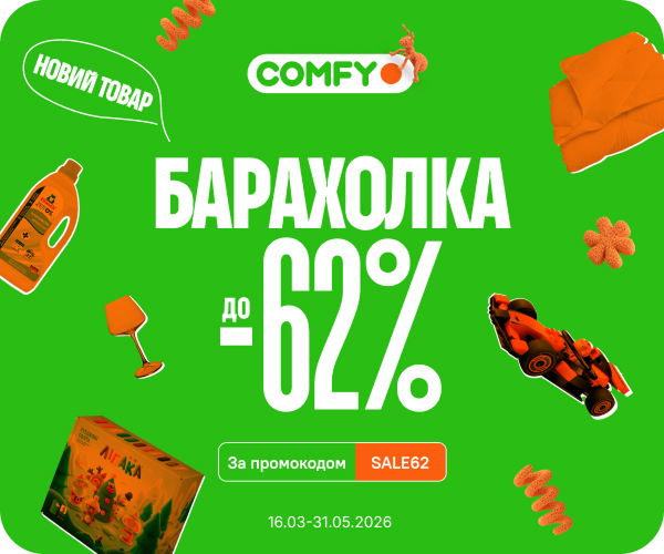 Барахолка до -62%