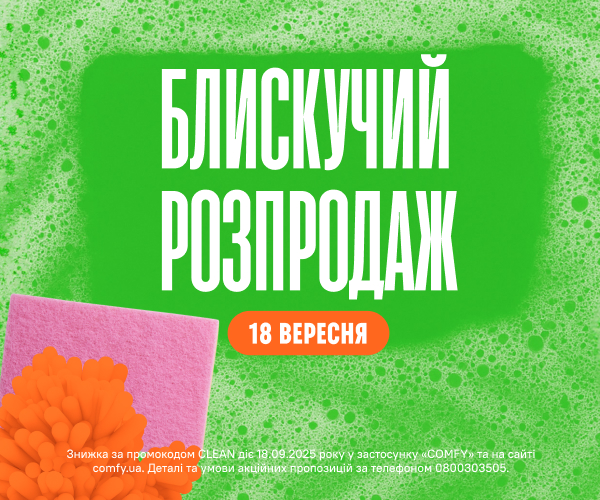 Блискучий розпродаж 