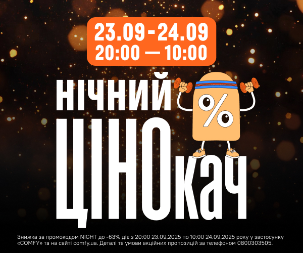 Нічний розпродаж