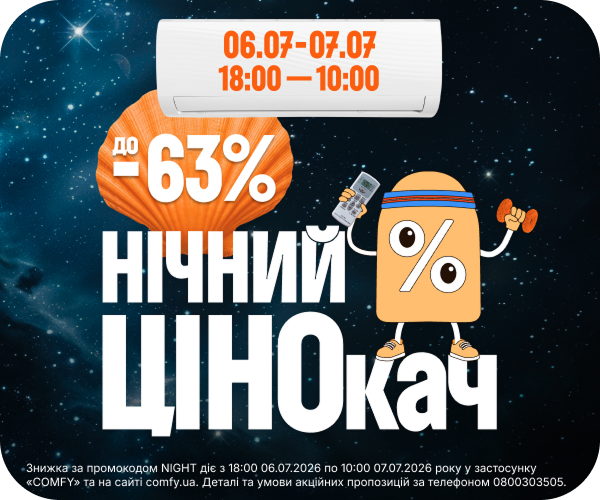 Нічний розпродаж