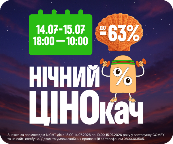 Нічний розпродаж