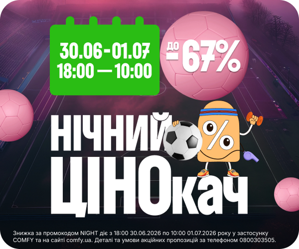 Нічний розпродаж