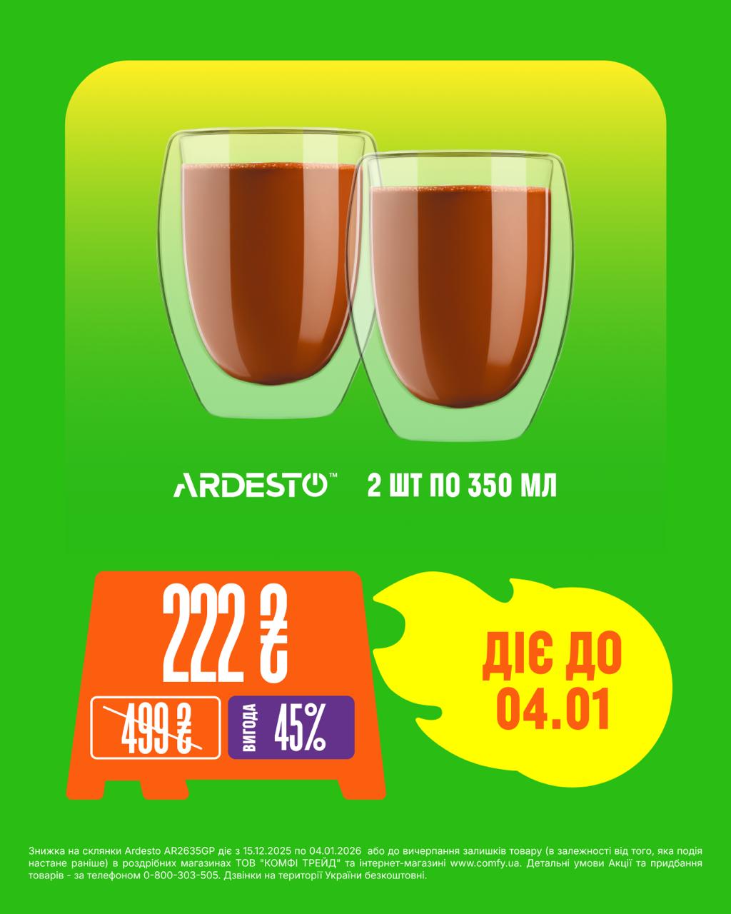 Склянки зі знижками