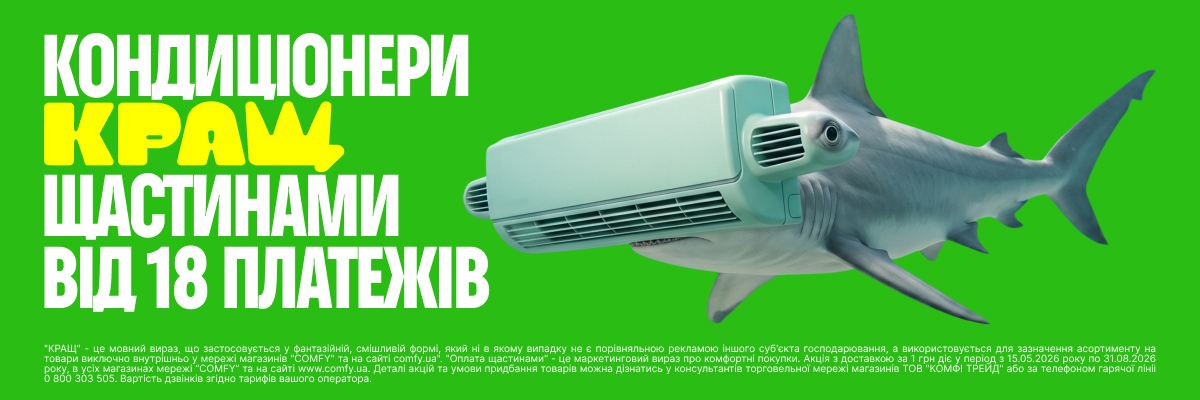 Кондиціонери 