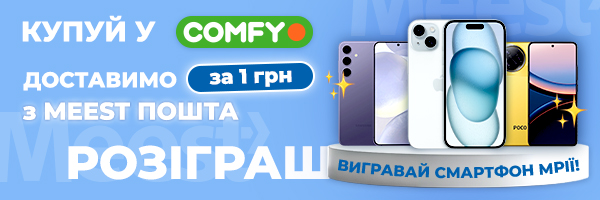 Вигравай смартфон мрії + отримуй безкоштовну доставку з Meest пошта