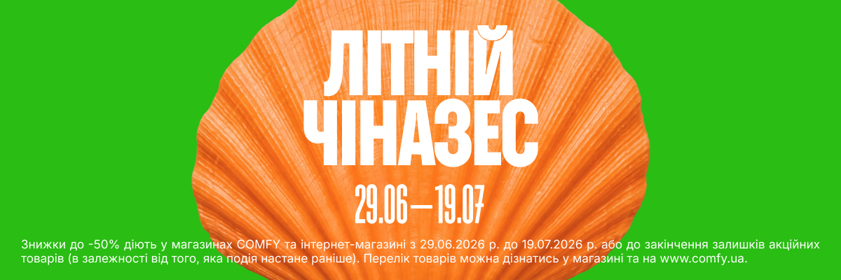 Літній чиназес до -50%