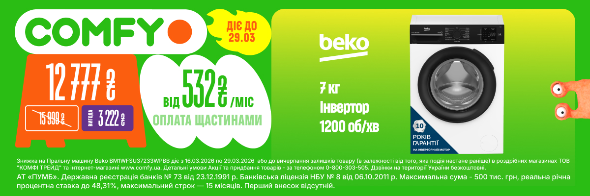 Пральна машина Beko BM1WFSU37233WPBB