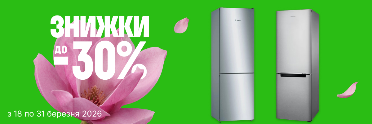 До -30% на холодильники