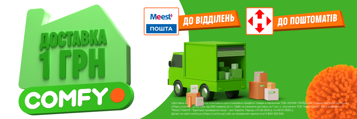 Доставка за 1 грн
